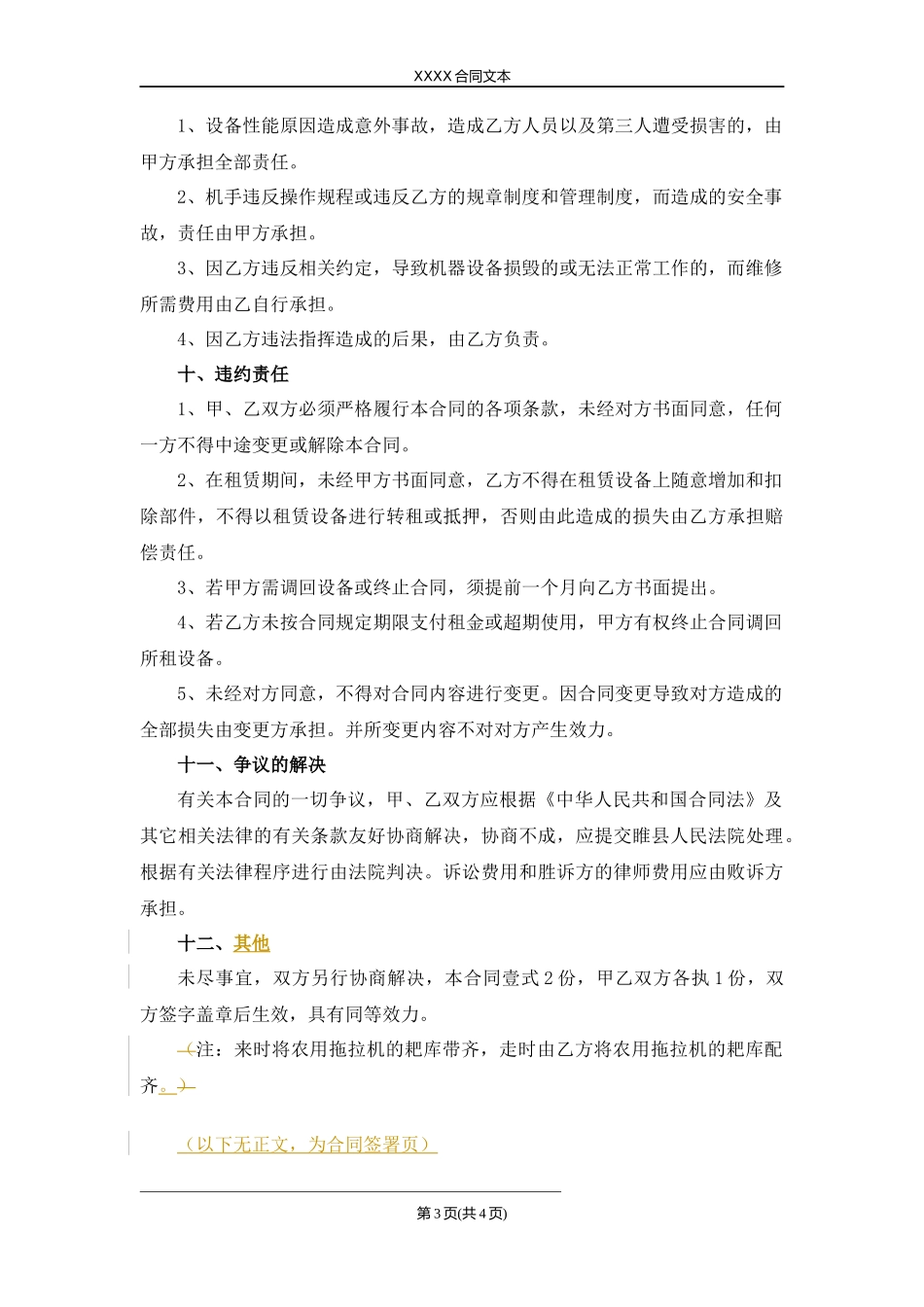 农用拖拉机租赁合同.docx_第3页