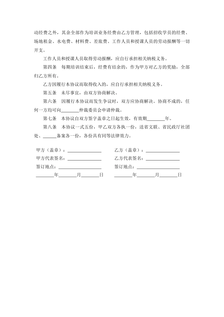 培训业务承包协议.docx_第2页