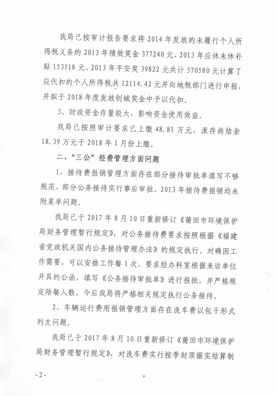 莆田市环保局关于原局长卓金贤同志任期经济责任审计的整改报告（莆环保〔2018〕36号）.pdf_第2页