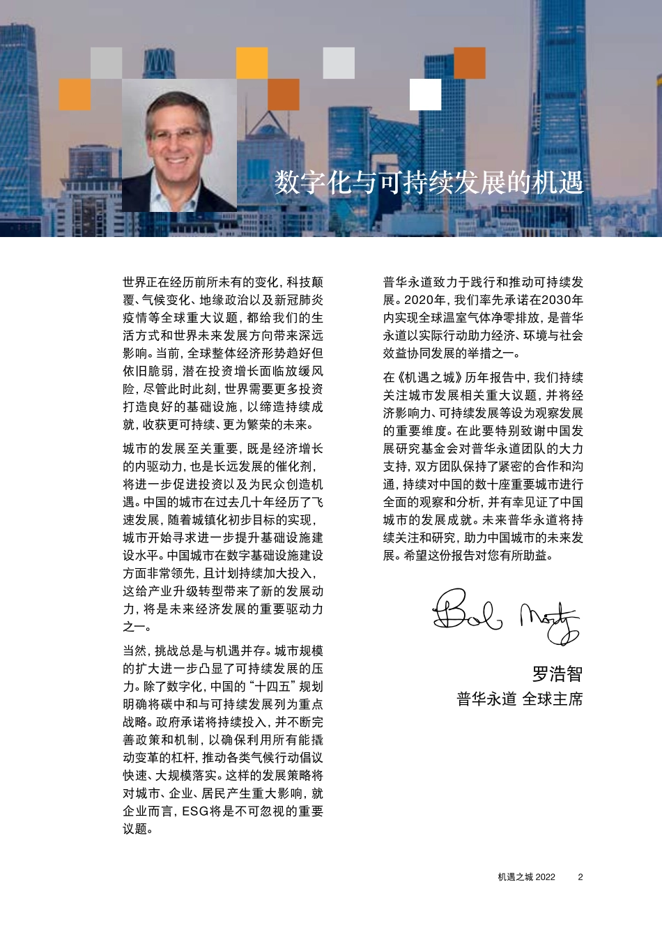 普华永道-机遇之城2022-52页(6).pdf_第3页