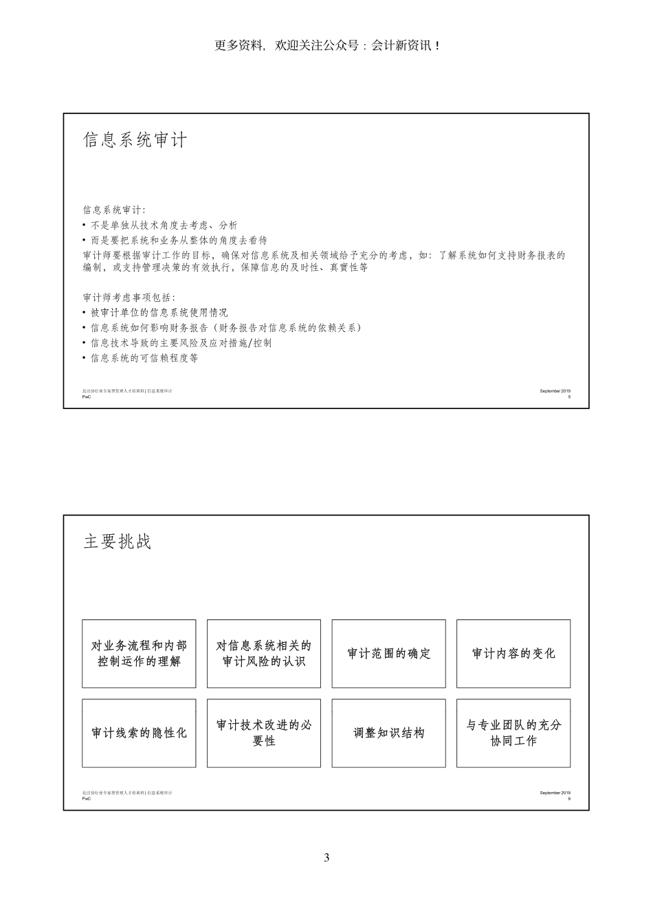 普华永道-信息系统审计-70页-2019.9 (1).pdf_第3页