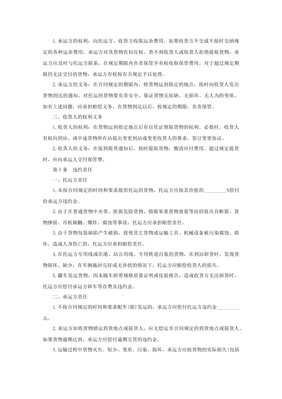 普通货物运输合同.docx_第2页