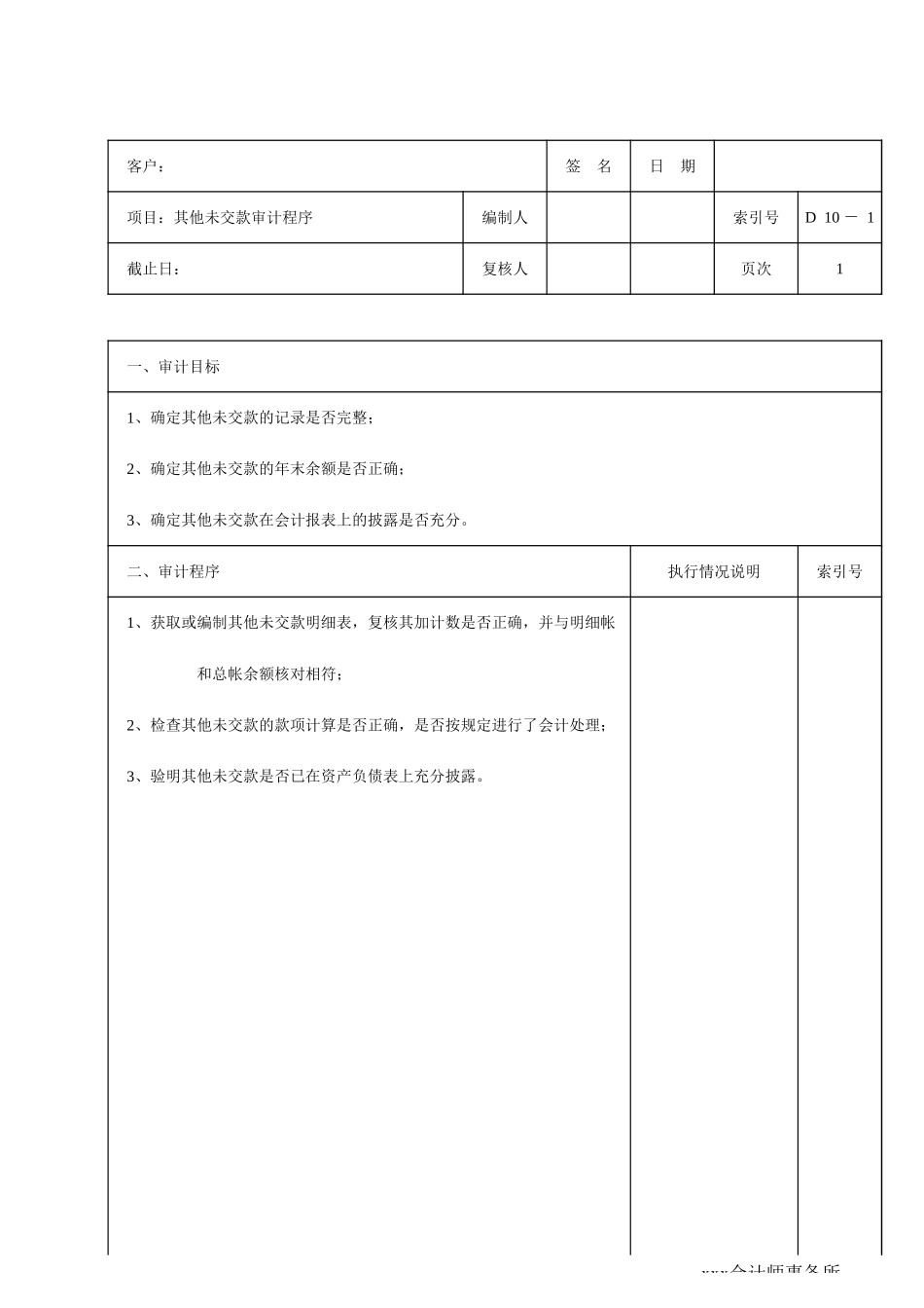 其他未交款审核表.xls_第1页