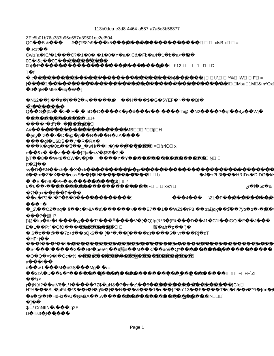 其他应付款鉴证表.xls_第1页