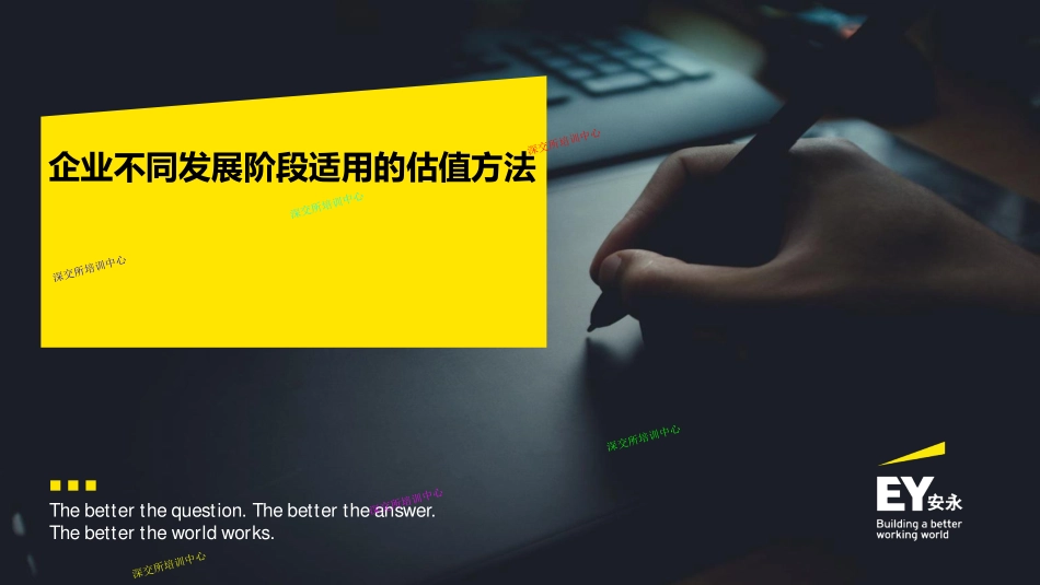 企业不同阶段试用的估值方法(1).pdf_第1页