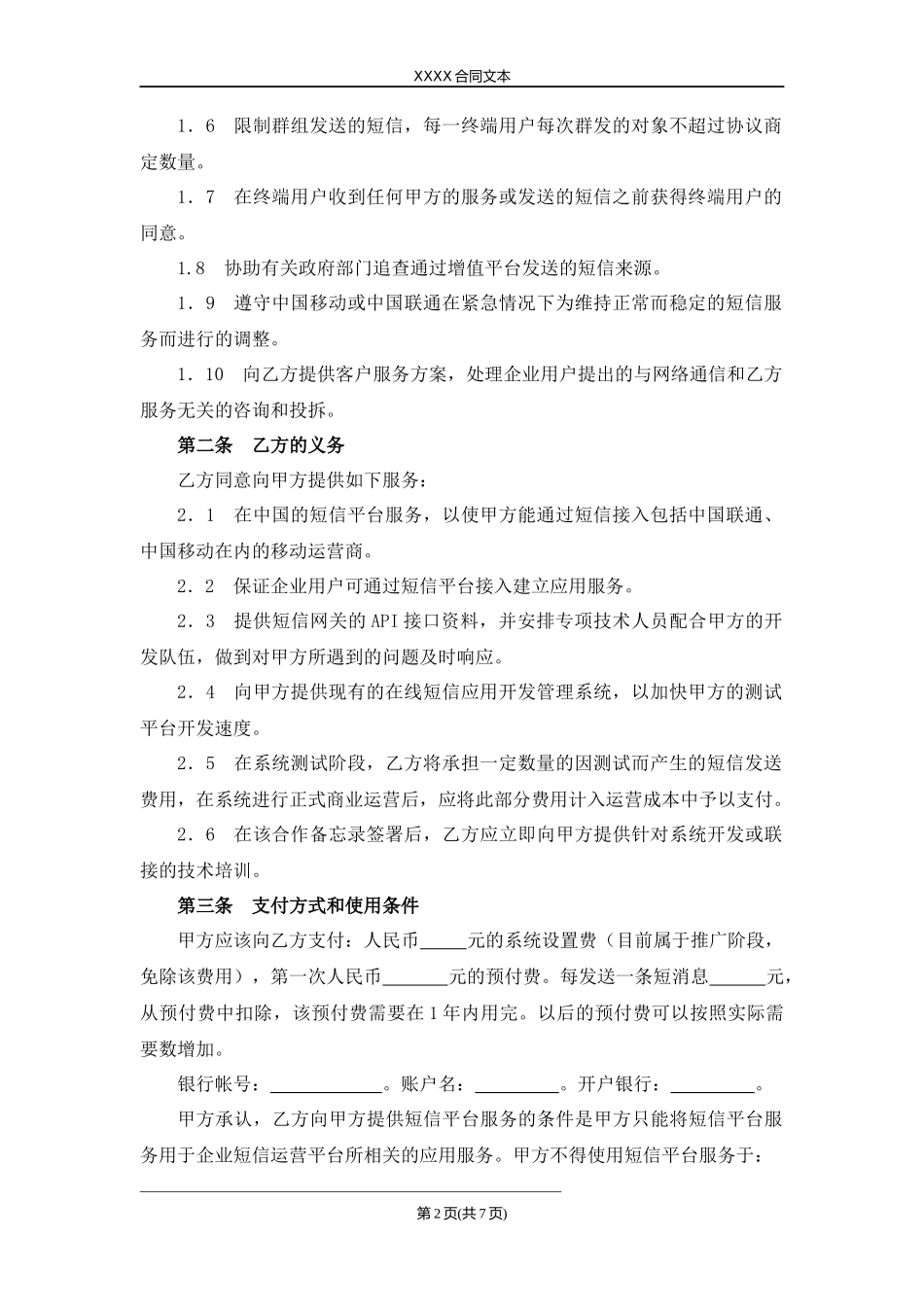 企业短信平台租用协议.docx_第2页