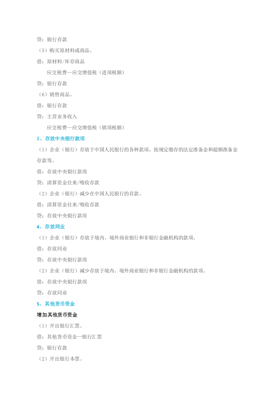 企业会计准则分录大全 (1).pdf_第2页