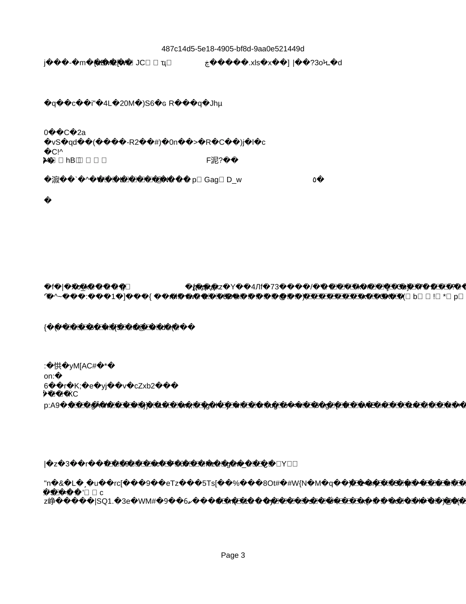 企业内控资料.xls_第3页