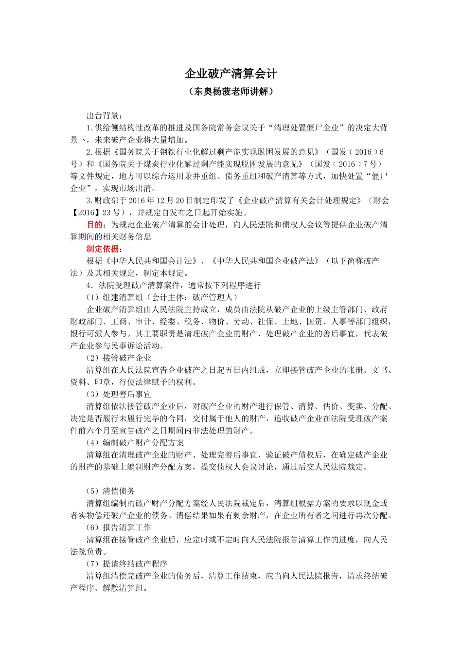 企业破产清算会计.docx_第1页