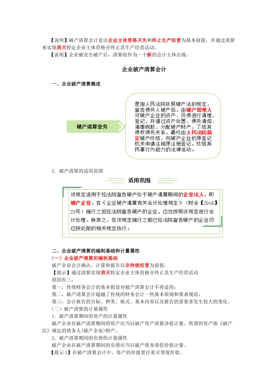 企业破产清算会计.docx_第2页