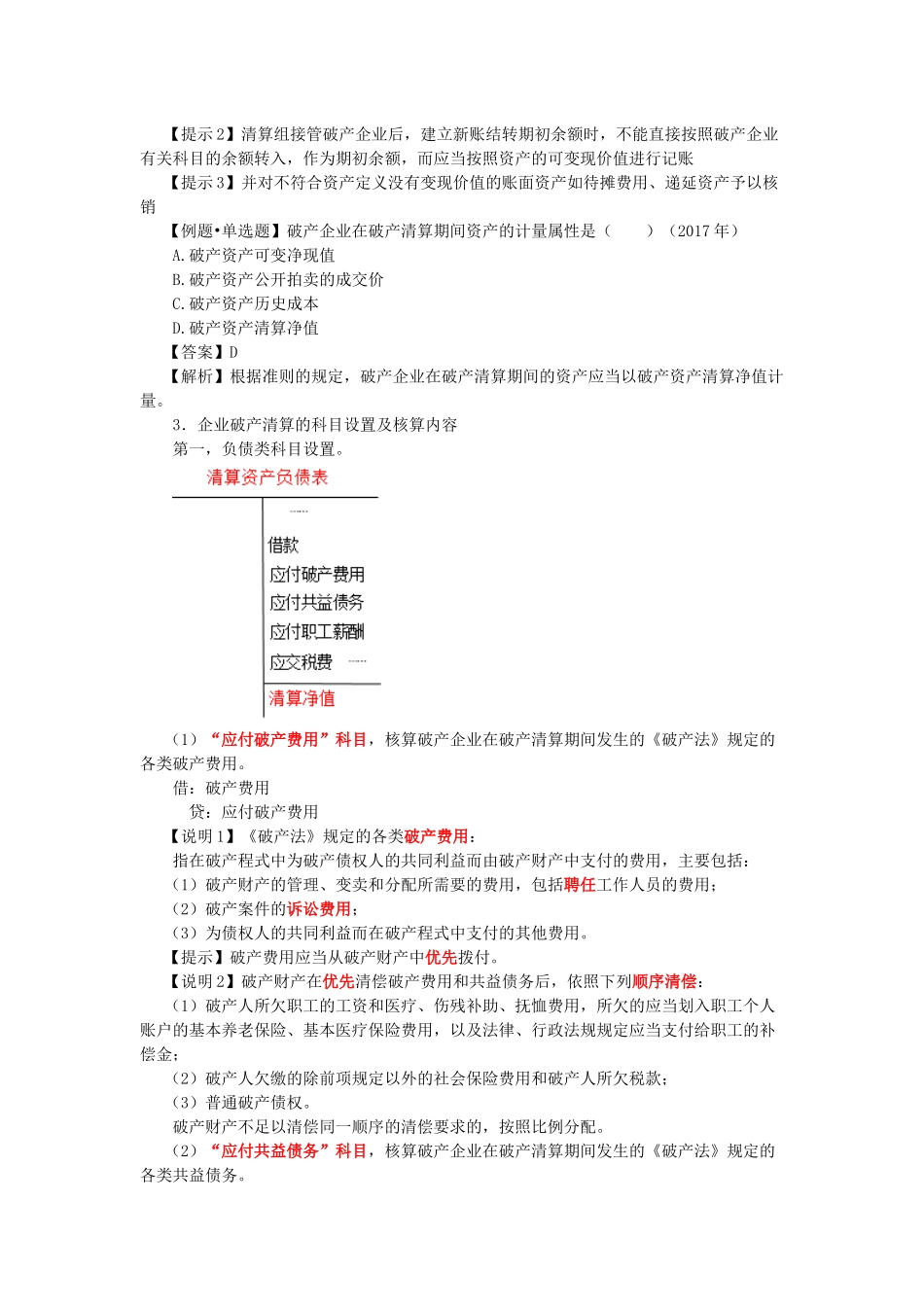企业破产清算会计.docx_第3页