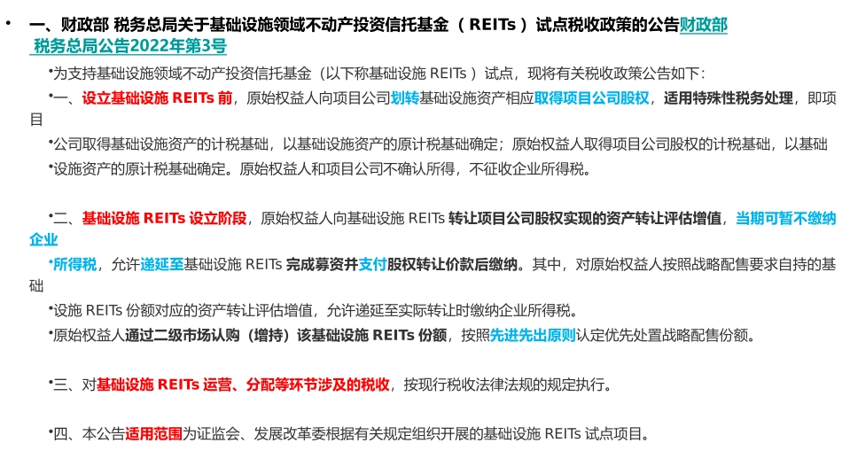 企业所得税讲解【2022年1-11月 】.pptx_第3页