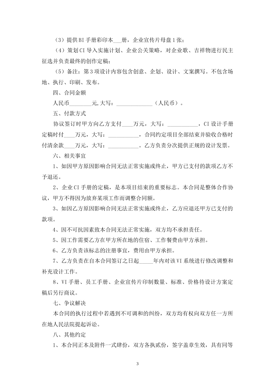 企业形象识别系统（CIS）建设设计合同书.docx_第3页