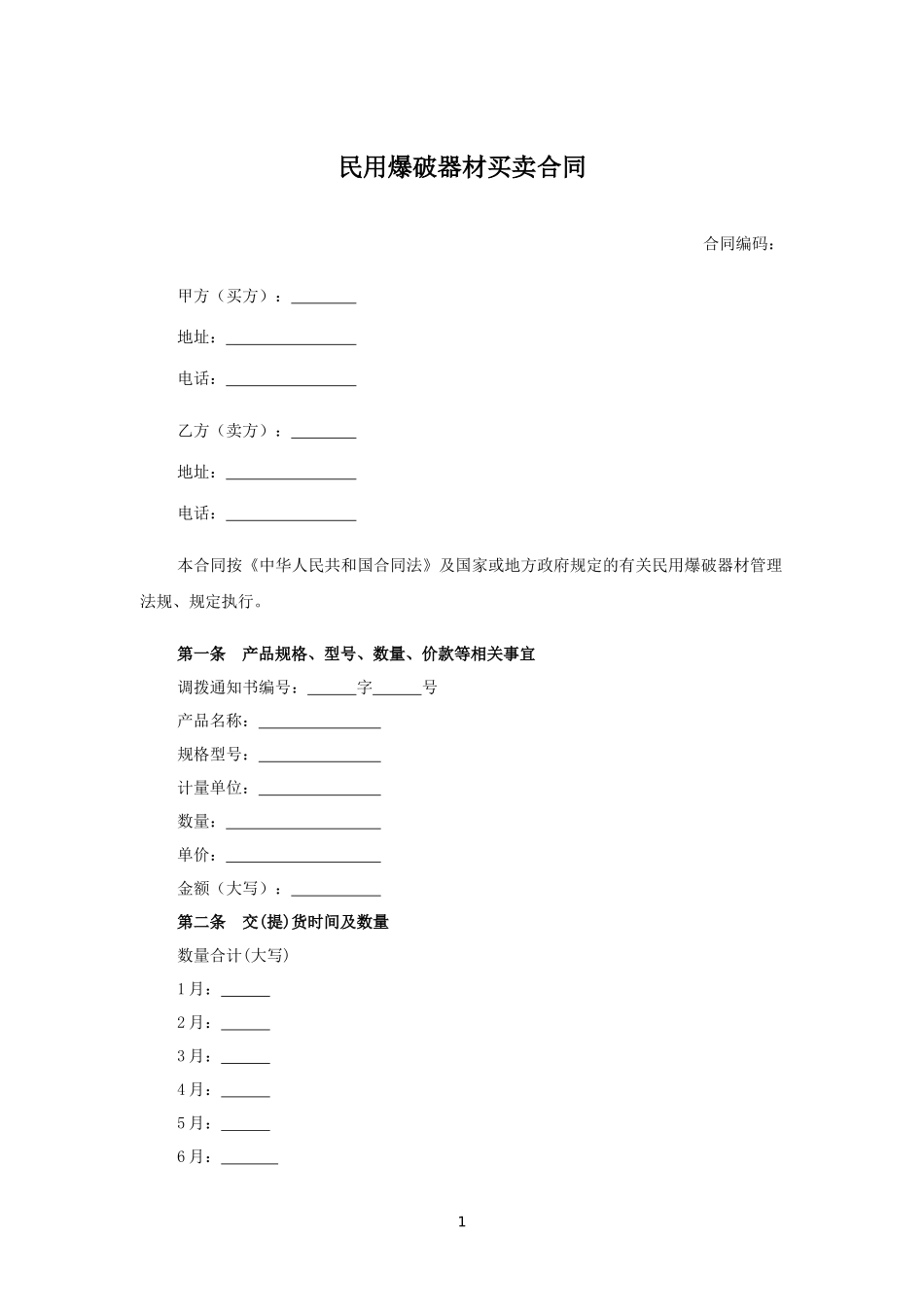 汽车采购合同.docx_第1页