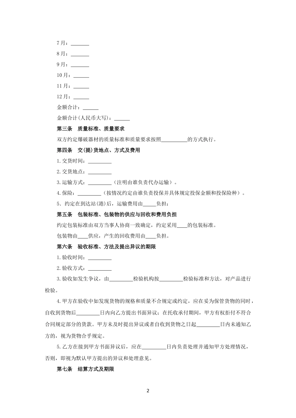 汽车采购合同.docx_第2页