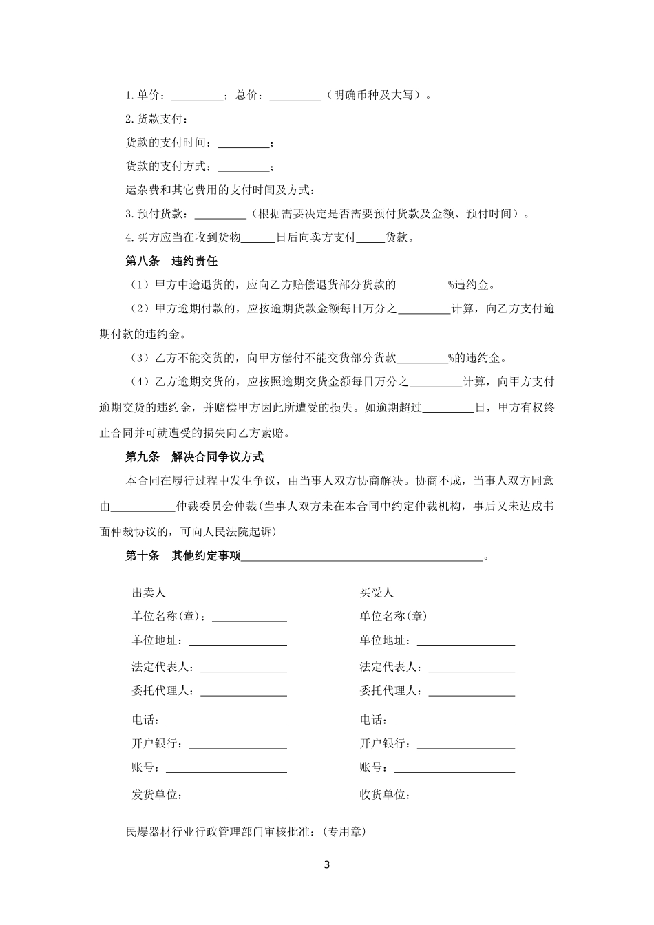 汽车采购合同.docx_第3页