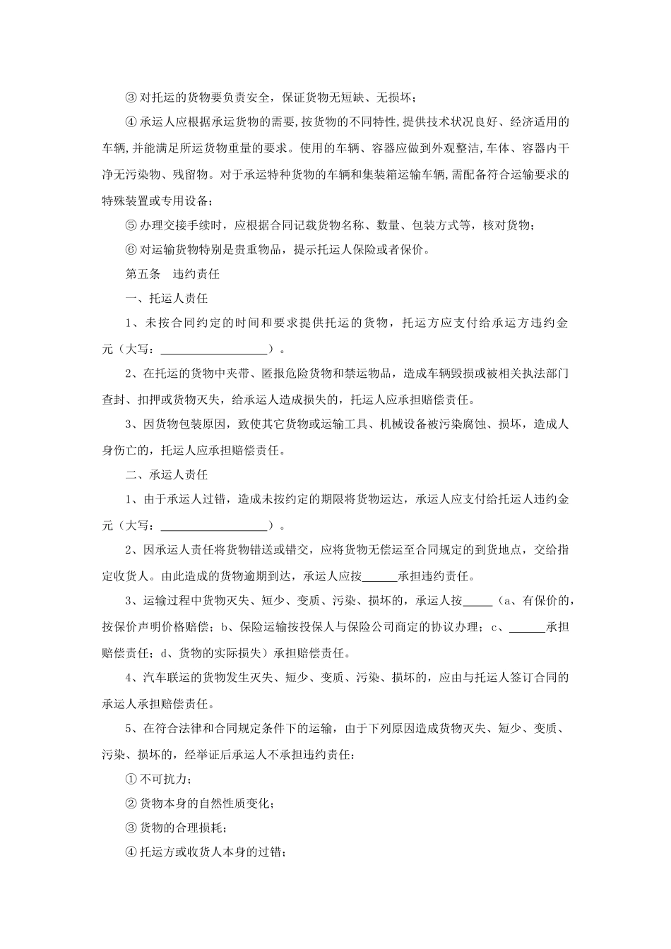 汽车货物运输合同.docx_第3页