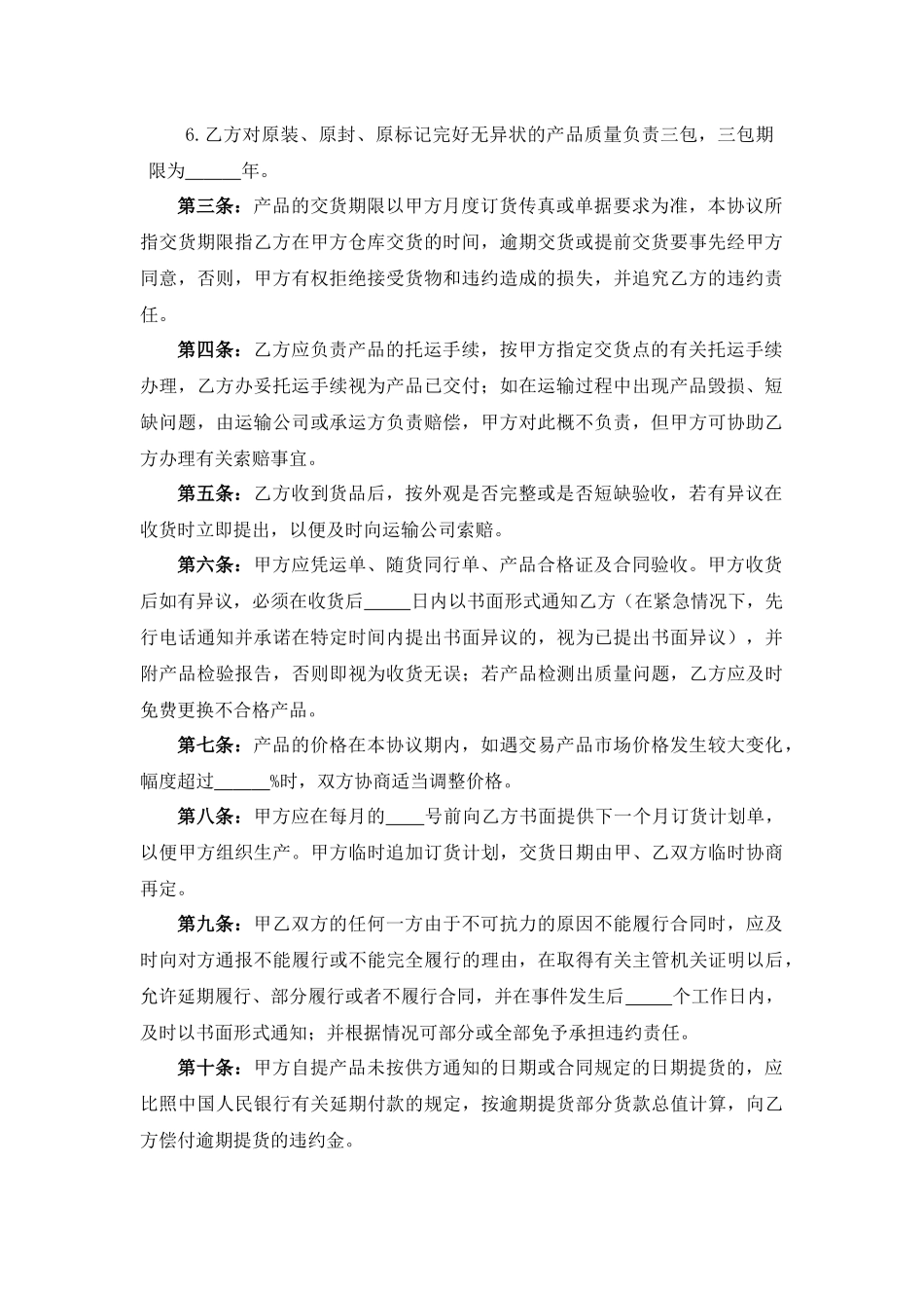 汽车配件采购合同.docx_第2页
