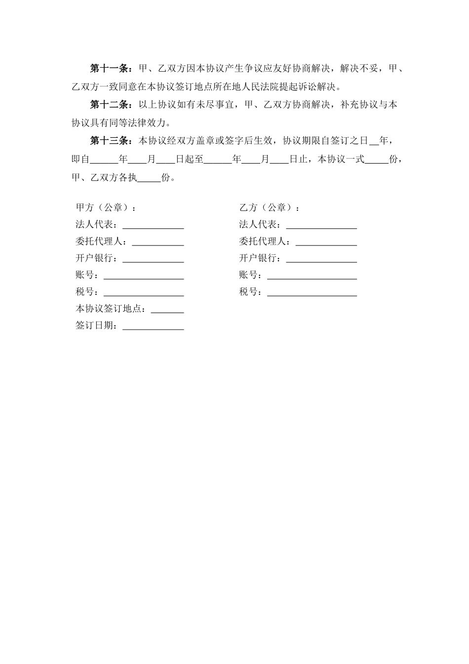 汽车配件采购合同.docx_第3页