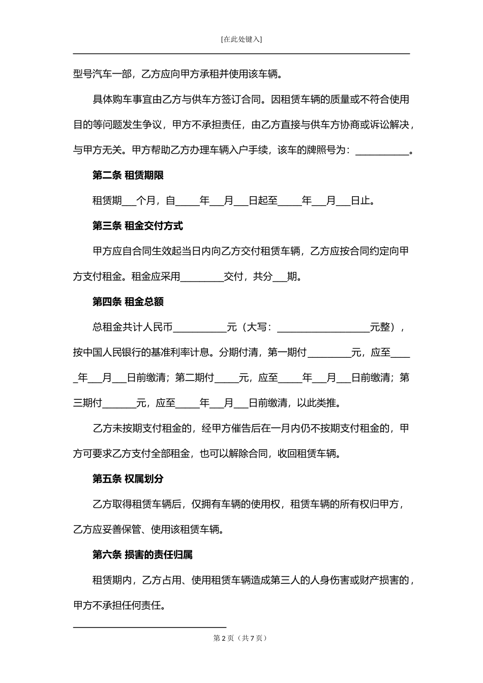 汽车融资租赁书.docx_第2页