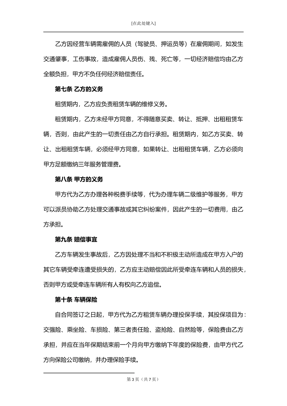 汽车融资租赁书.docx_第3页