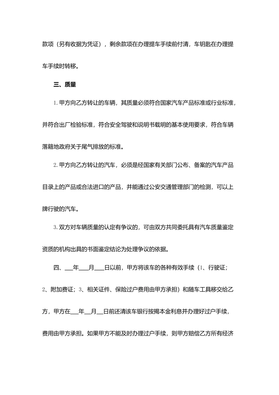 汽车转让合同.docx_第2页