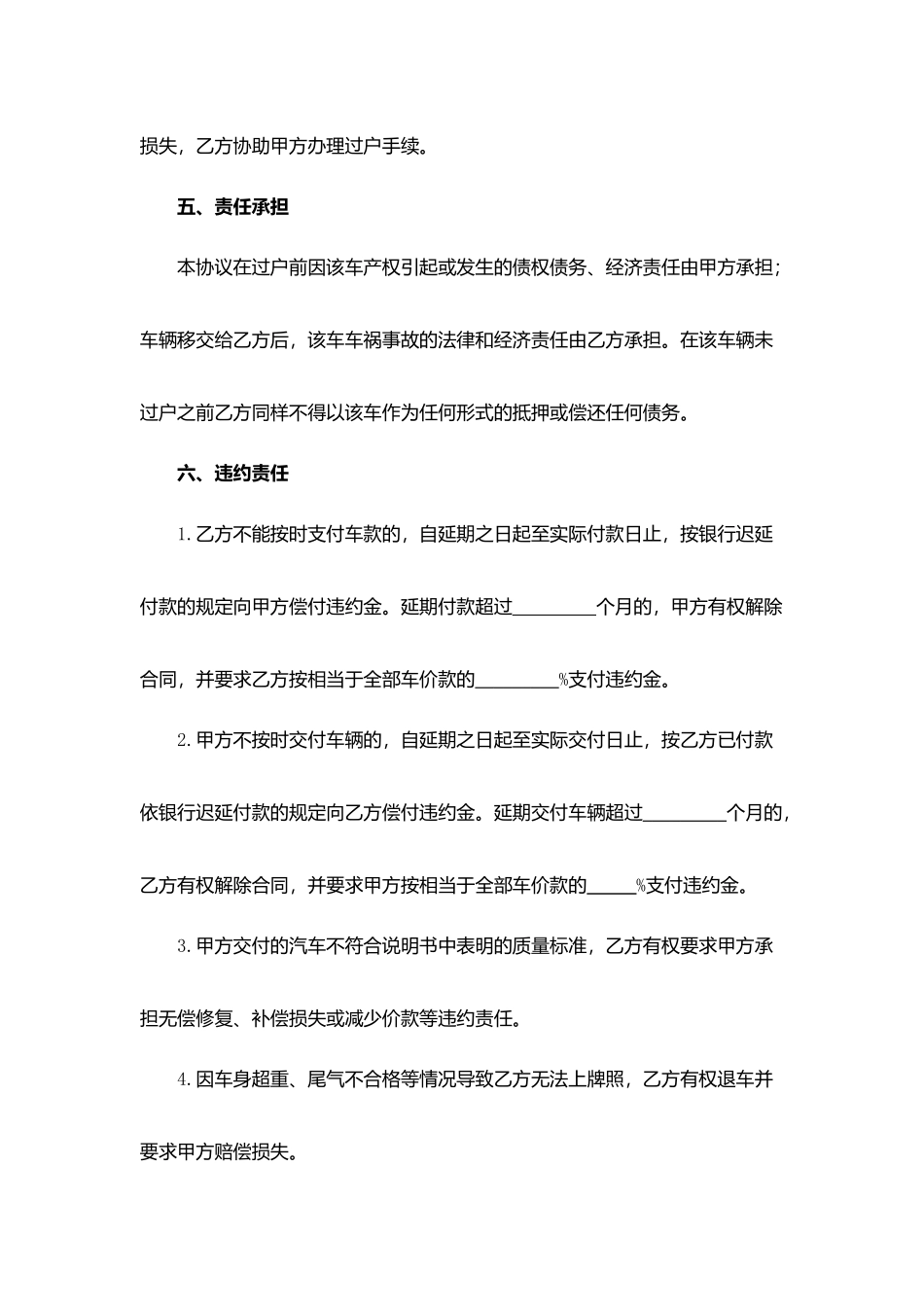 汽车转让合同.docx_第3页