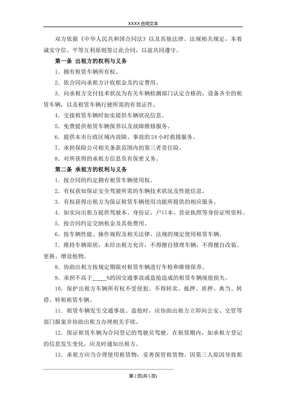 汽车租赁合同 2.docx_第2页