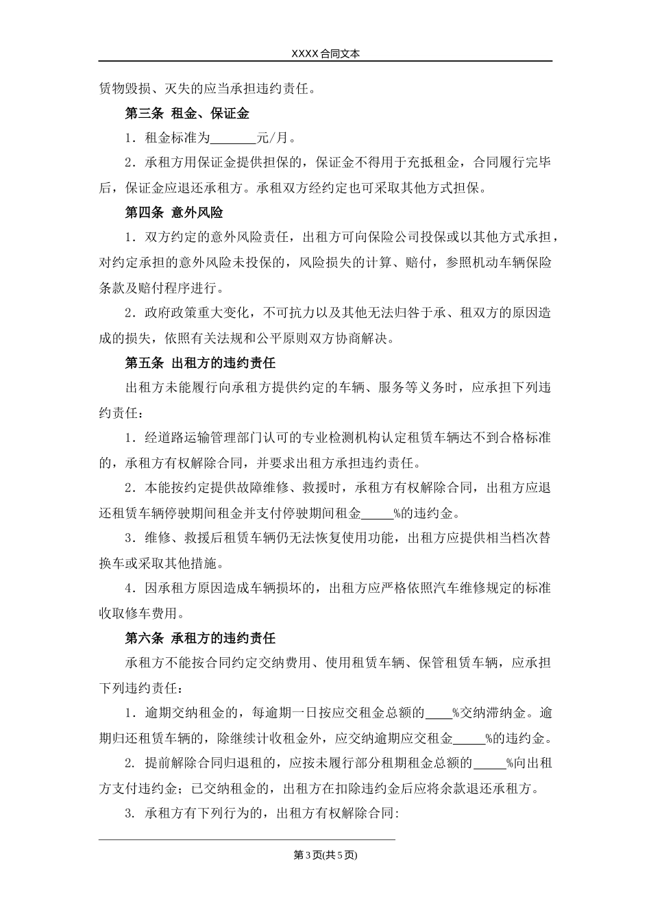 汽车租赁合同 2.docx_第3页