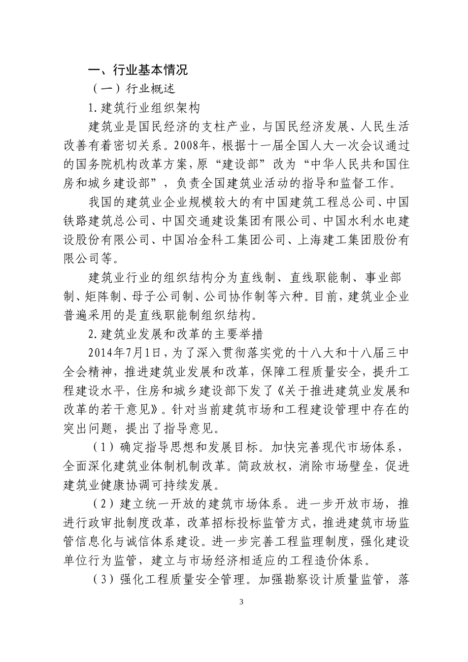 千户集团税收风险分析应对工作指引——建筑行业篇.doc_第3页