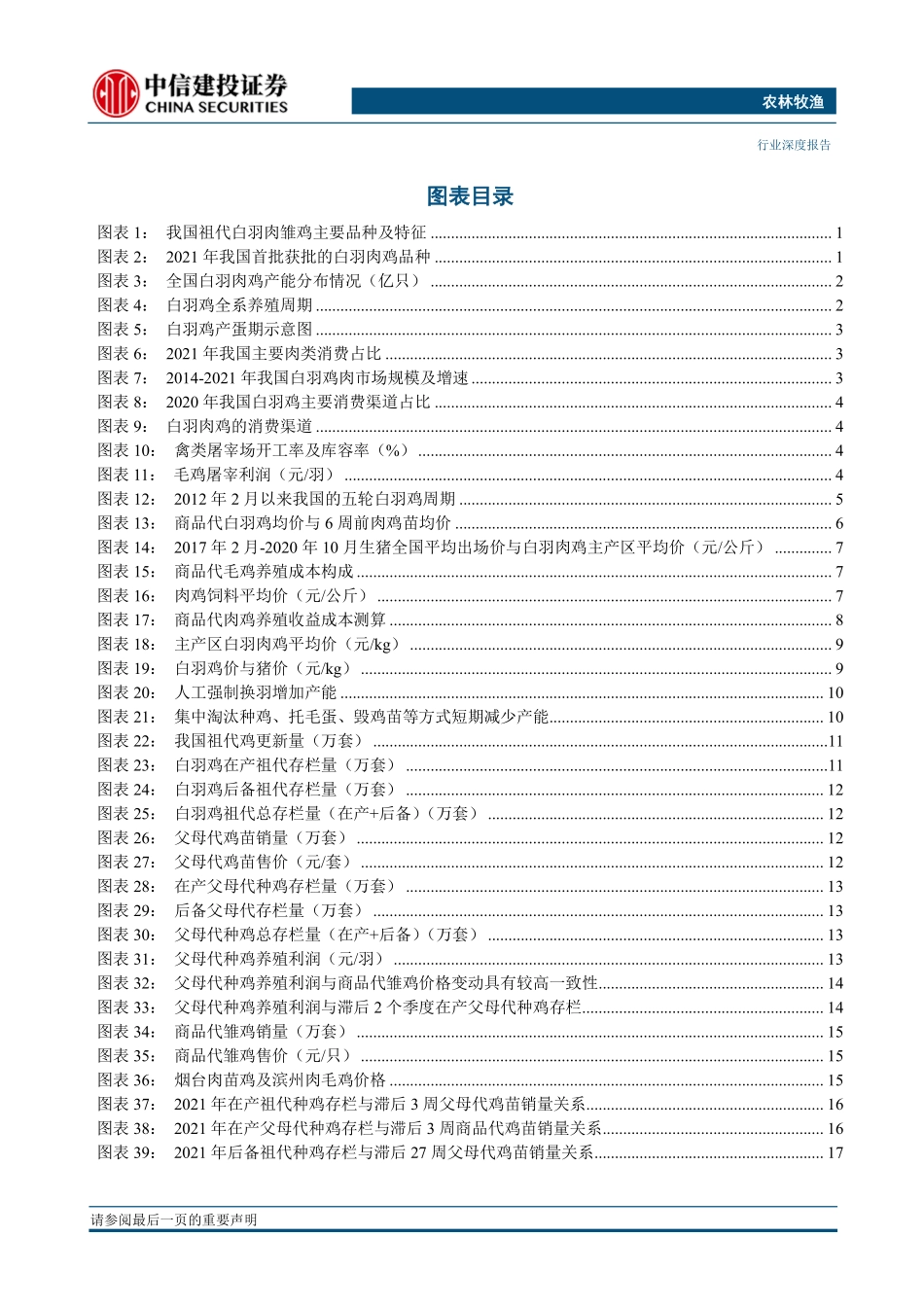 禽产业链系列研究之三：白羽鸡产业链研究框架 (1).pdf_第3页