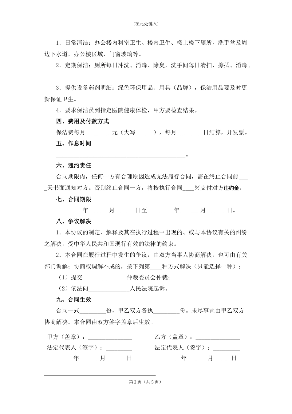 清洗保洁工程服务合同.docx_第2页