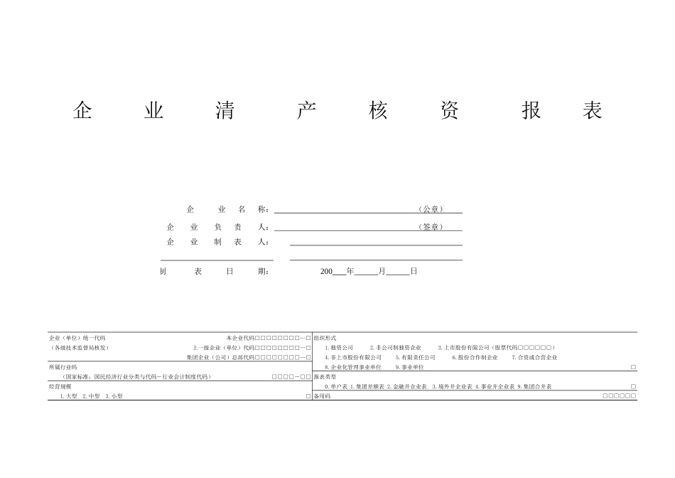 清资主报表（修改）.xls_第1页