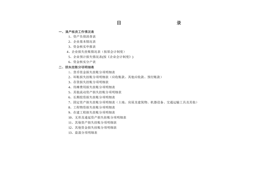 清资主报表（修改）.xls_第2页