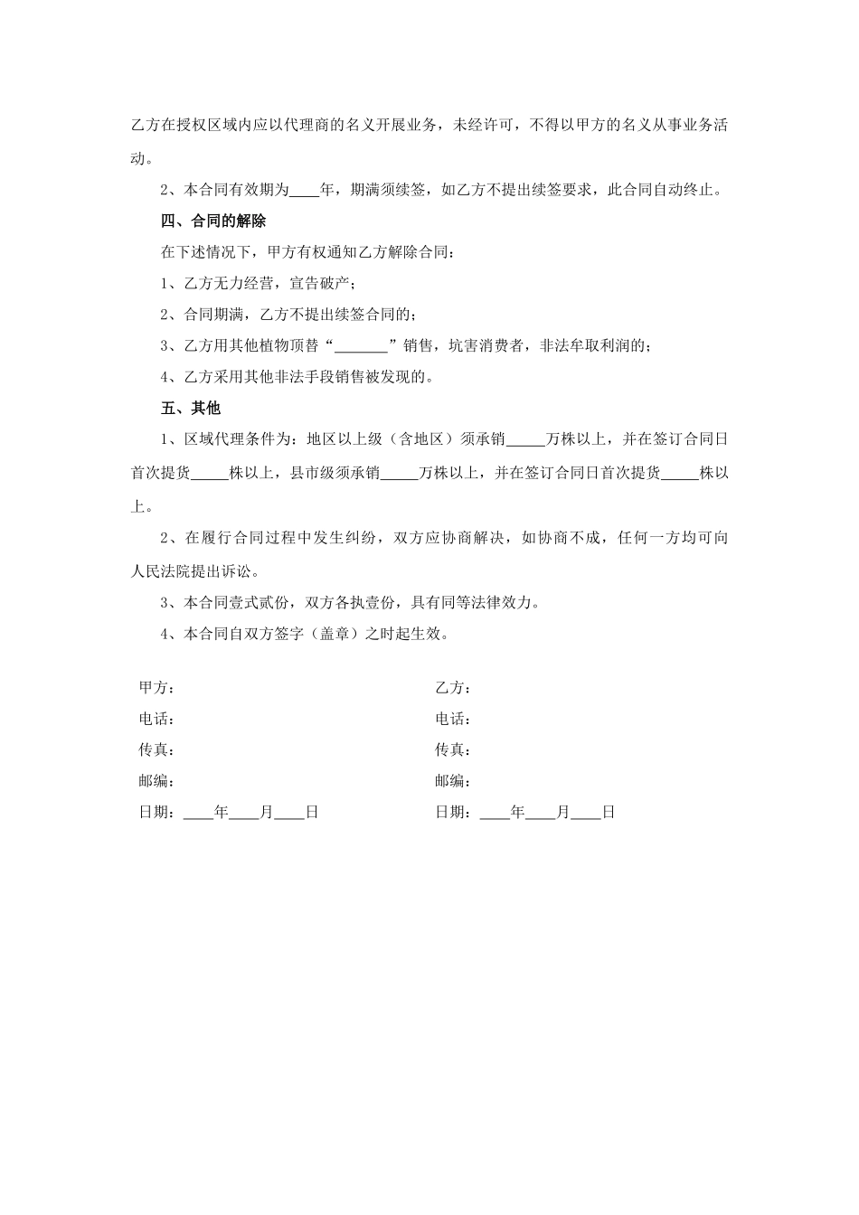 区域代理经销合同.docx_第2页