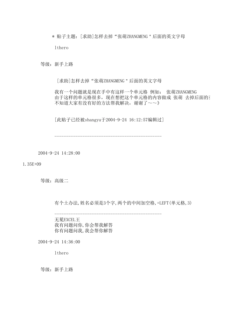 去掉“张萌ZHANGMENG”后面的英文字母.xls_第1页