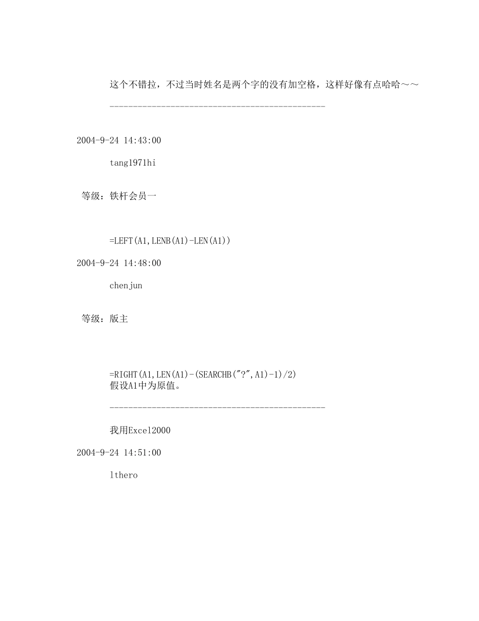 去掉“张萌ZHANGMENG”后面的英文字母.xls_第2页