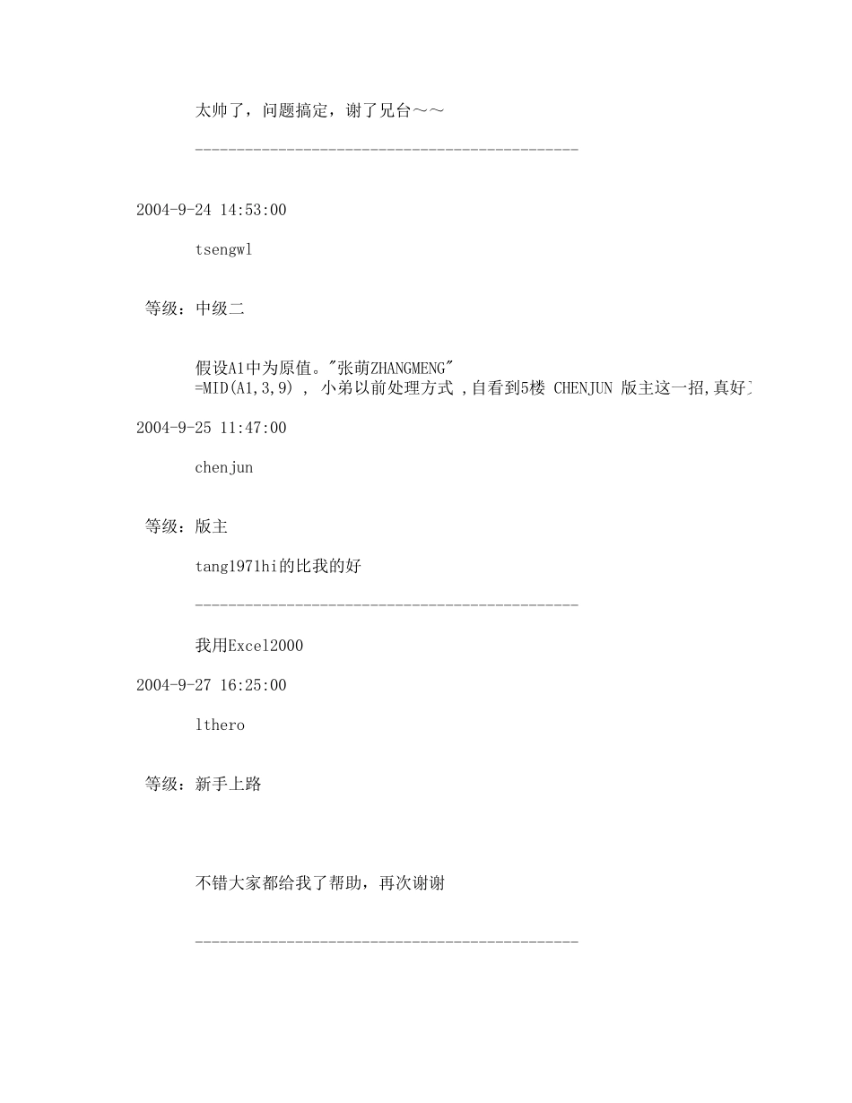 去掉“张萌ZHANGMENG”后面的英文字母.xls_第3页