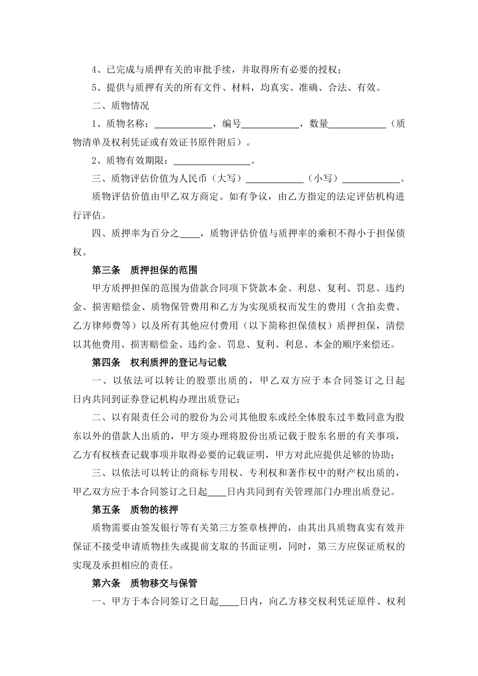 权利质押合同.docx_第2页