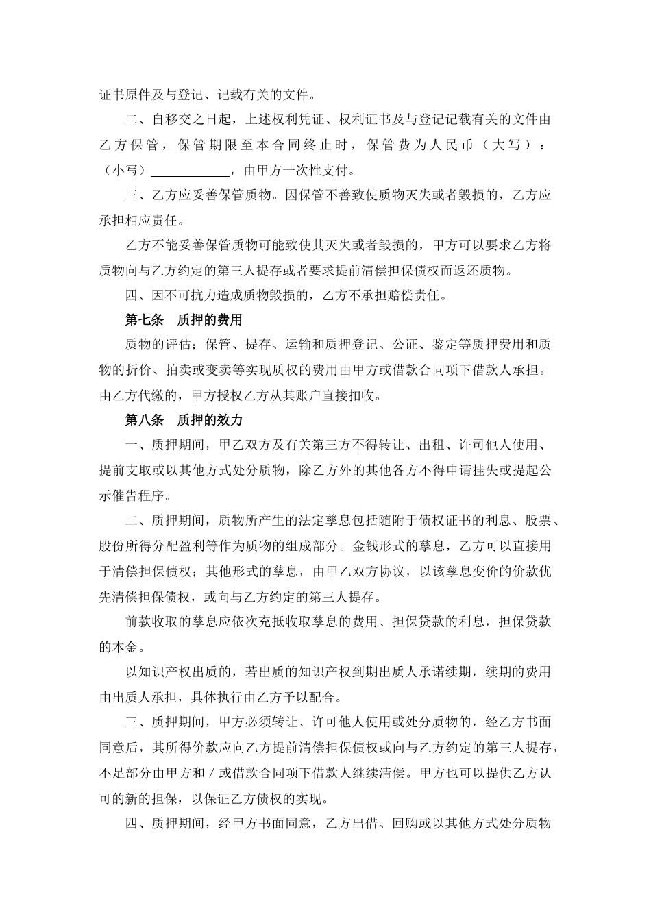 权利质押合同.docx_第3页