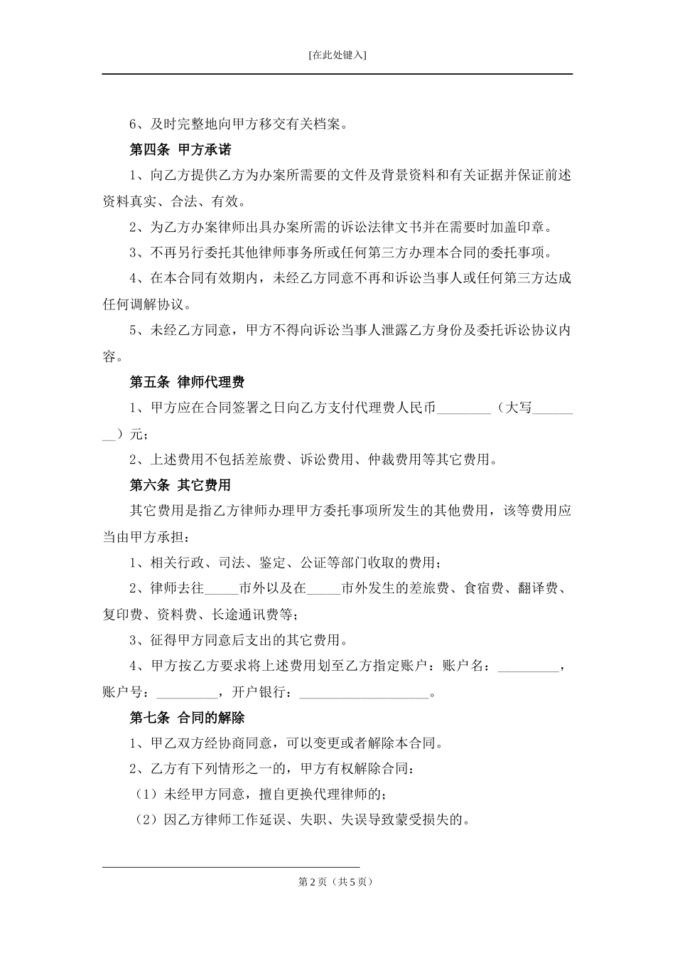 权益保护委托合同.docx_第2页