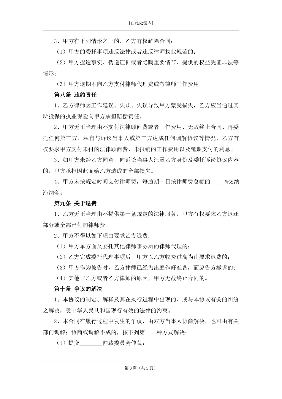 权益保护委托合同.docx_第3页