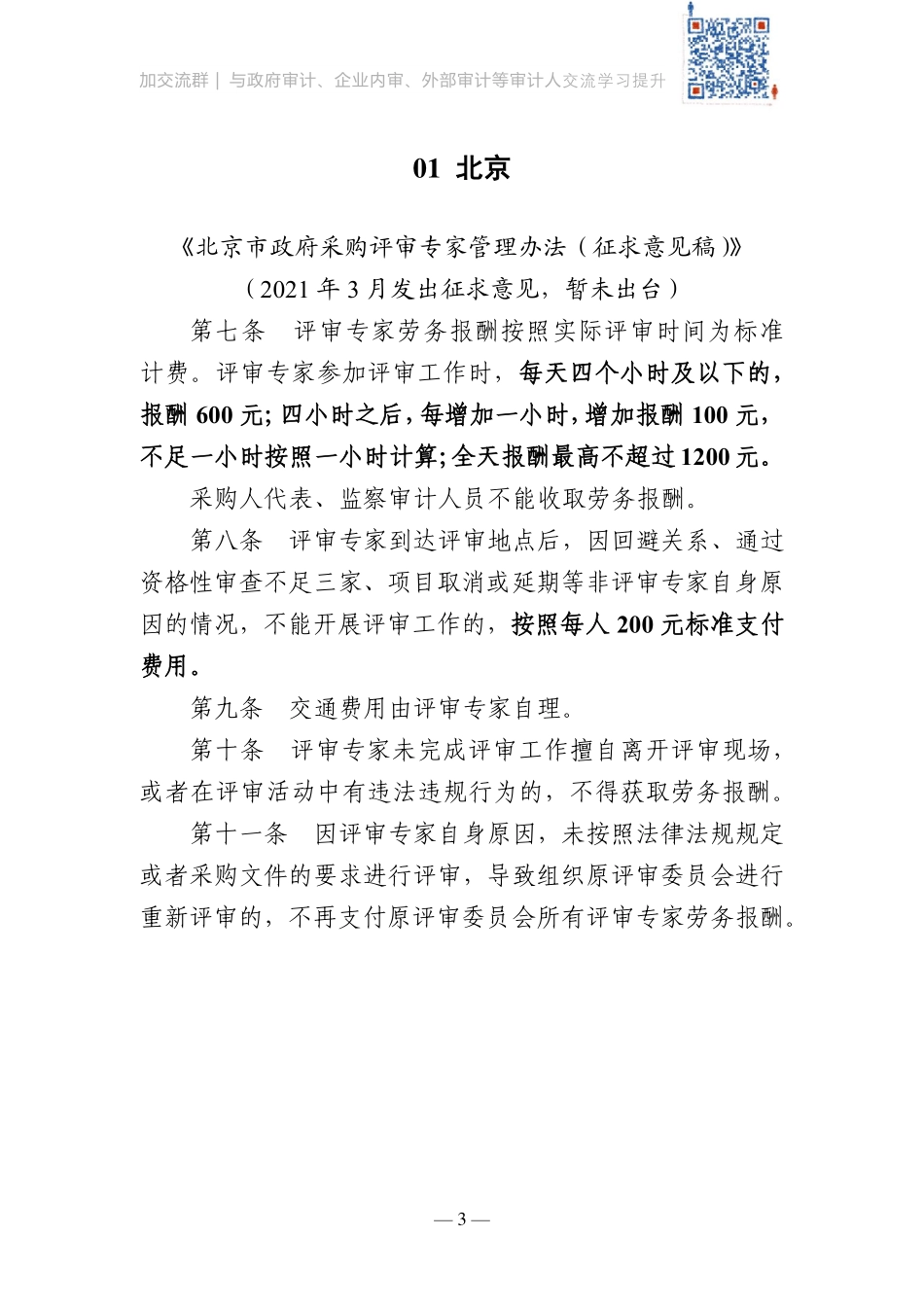 全国31个省市评审费发放标准 (1).pdf_第3页