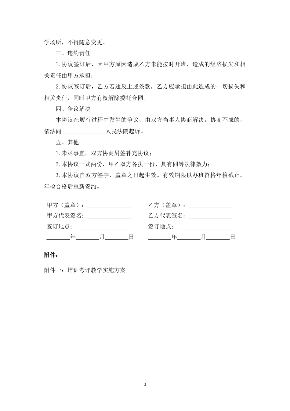 全国经营系列任职资格培训考核委托协议.docx_第3页