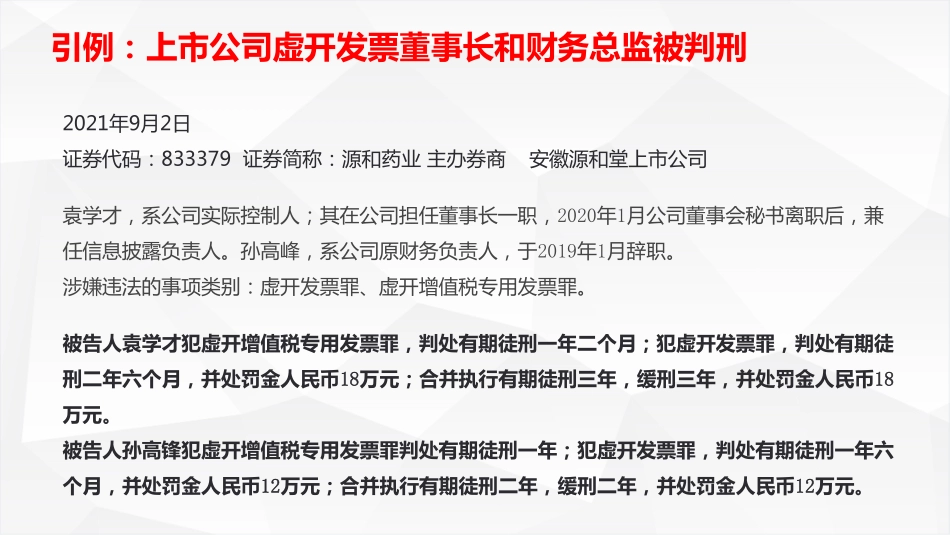 全面了解金税四期及最新政策风险防范(6).pdf_第2页