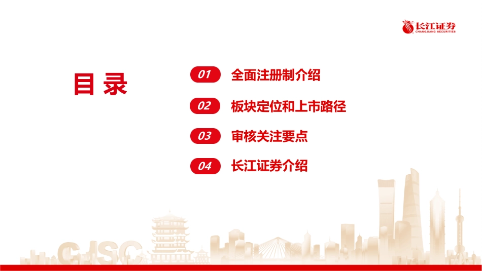 全面注册制下各板块定位和上市路径介绍.pdf_第2页