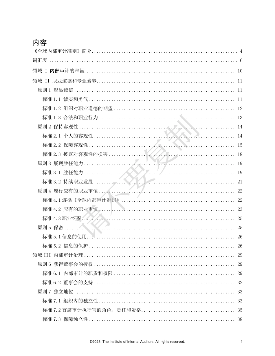 全球内部审计准则（征求意见稿）.pdf_第2页