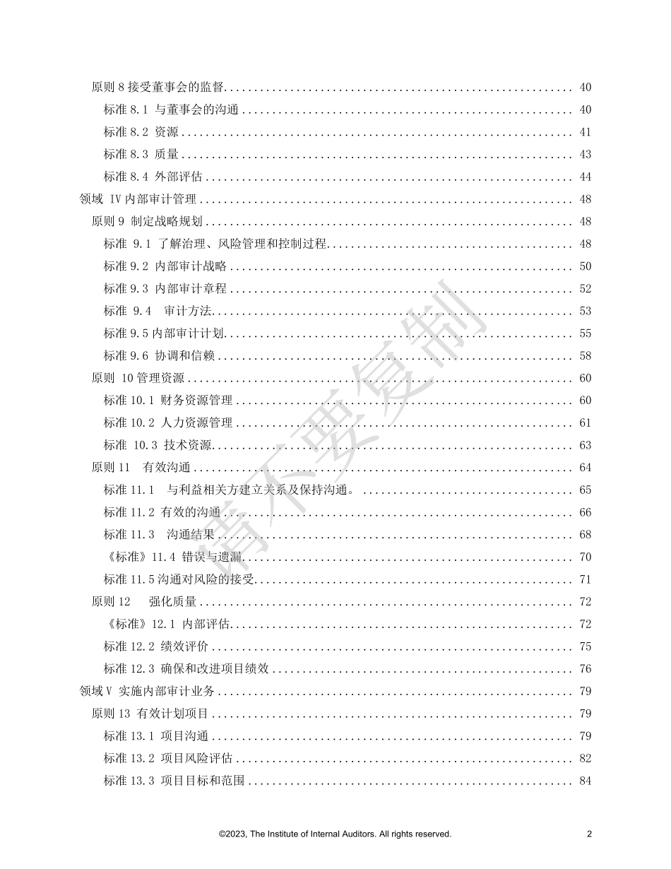 全球内部审计准则（征求意见稿）.pdf_第3页