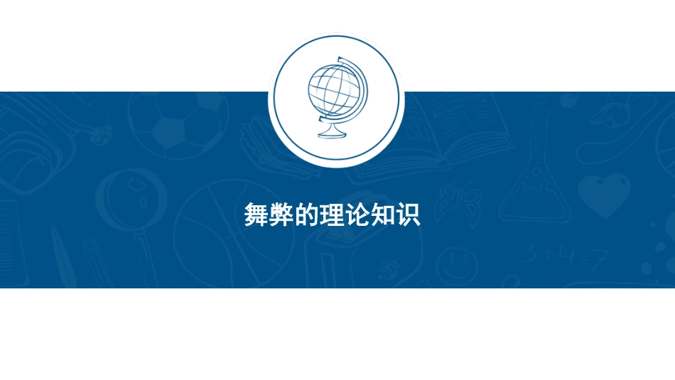 热点实操——上市公司舞弊手段揭秘 (1).pdf_第3页