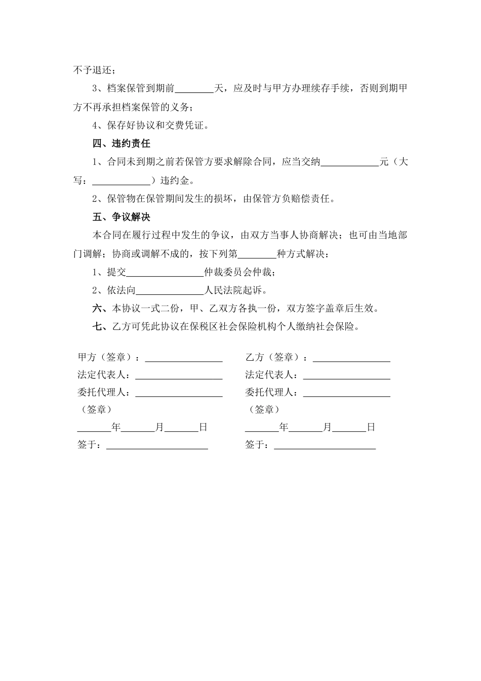 人事档案保管协议.docx_第2页